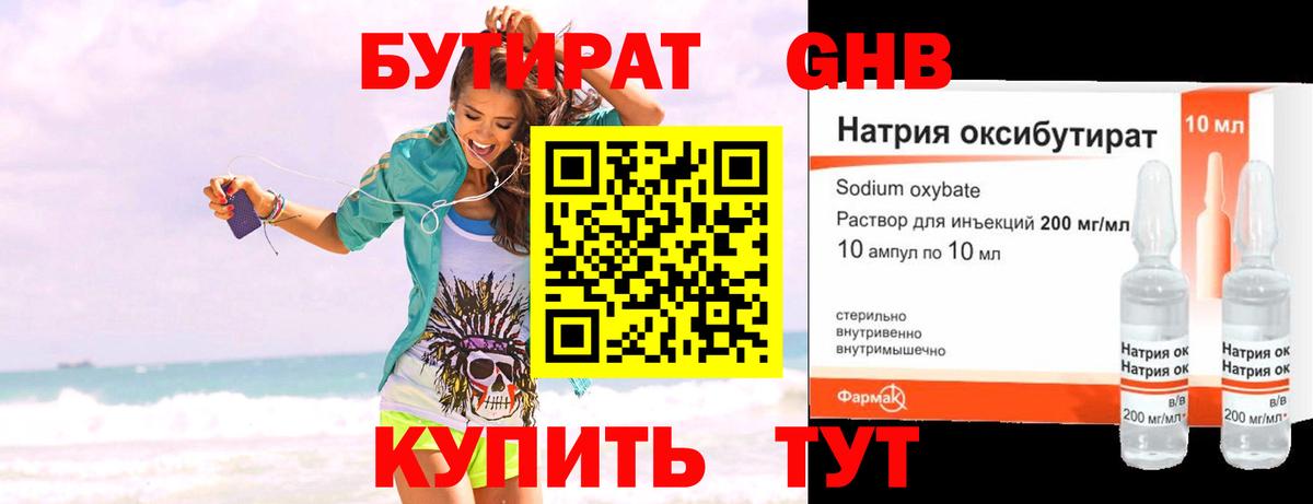 БУТИРАТ жидкий экстази Зеленодольск