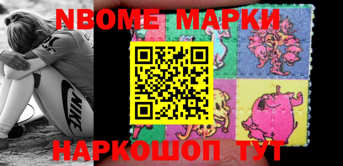 Марки NBOMe 1500мкг  Вход с VPN  Марки NBOMe  наркота  Зеленодольск 